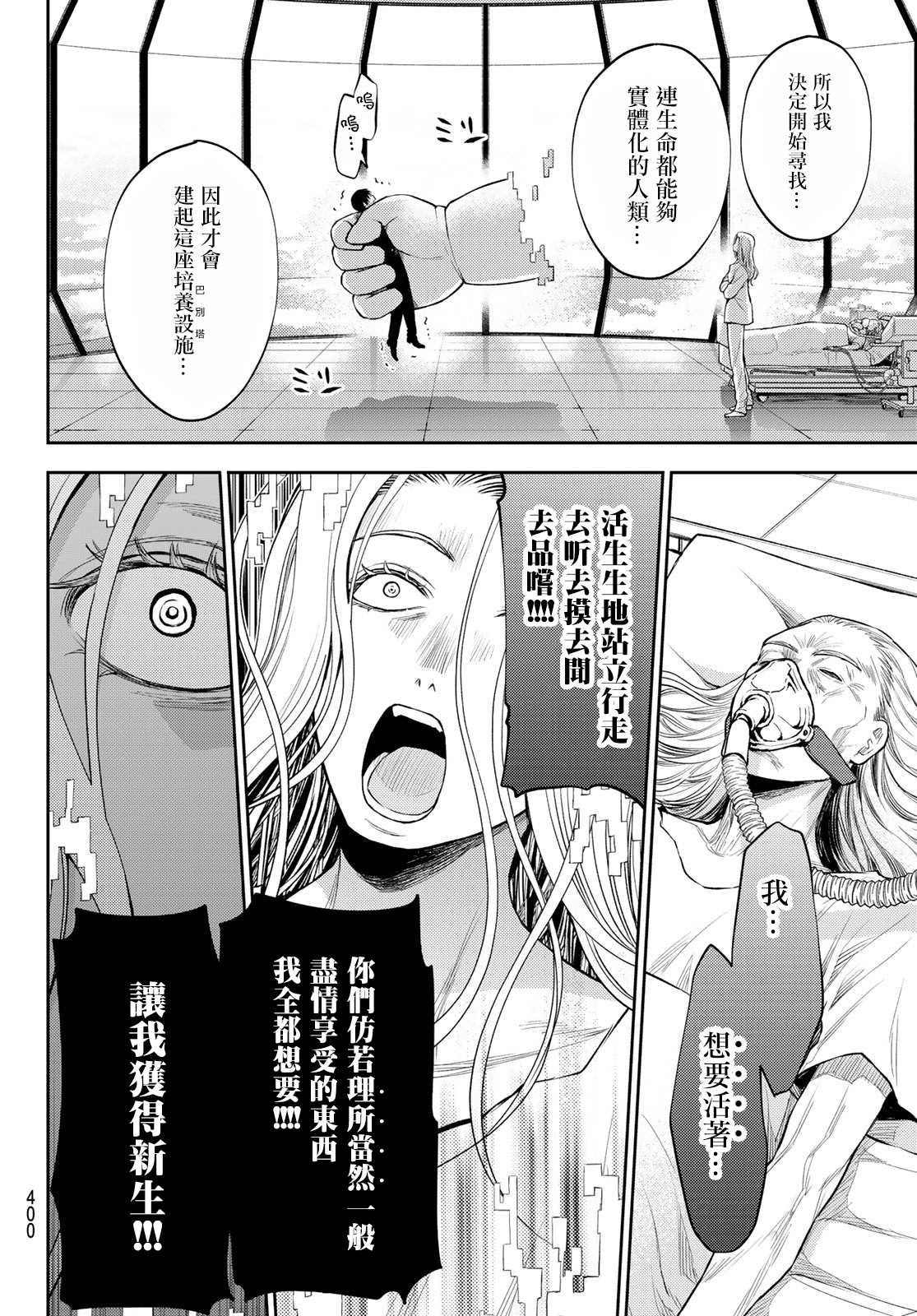 第24话 战斗的时候