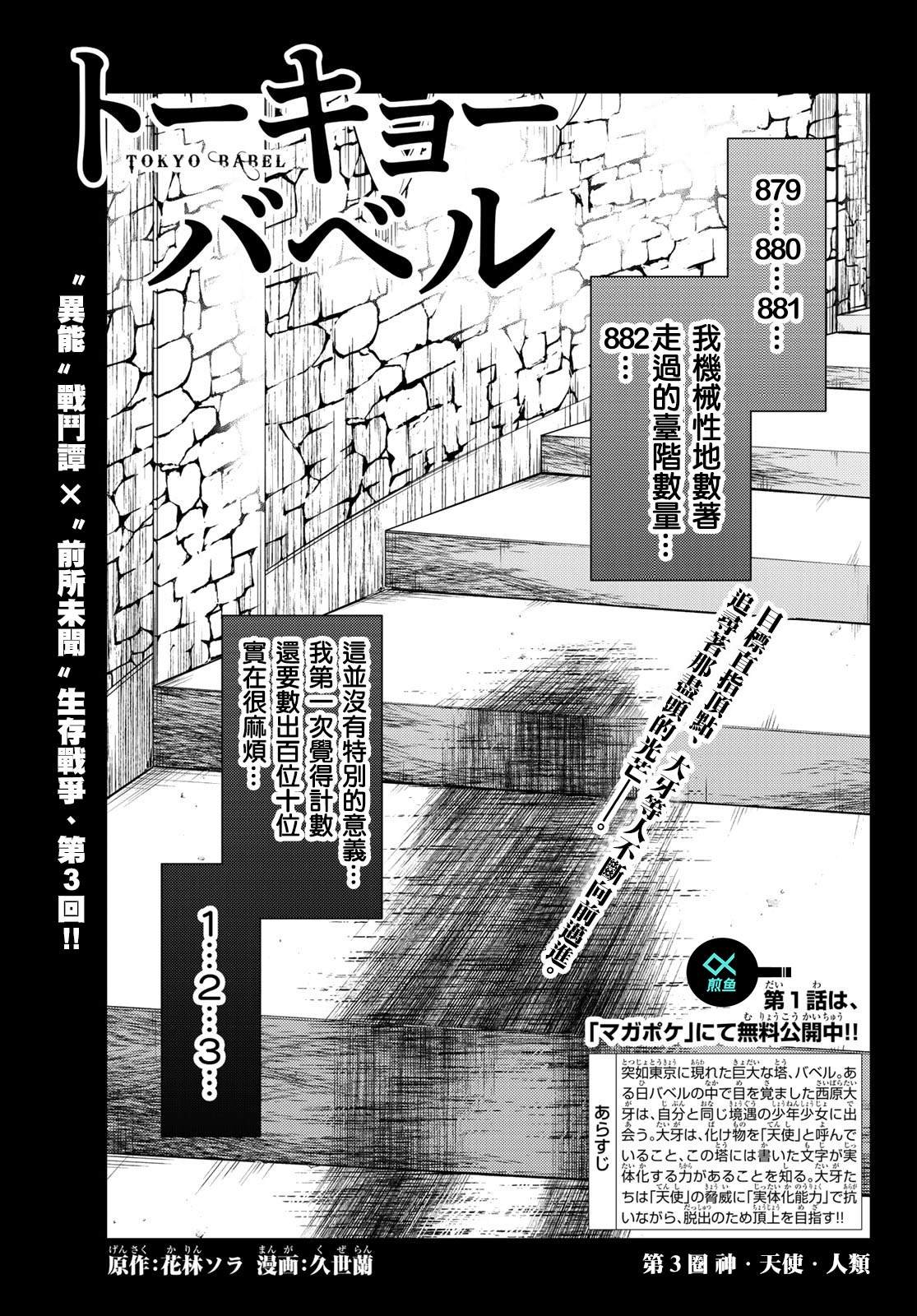 第3话 天使.人类