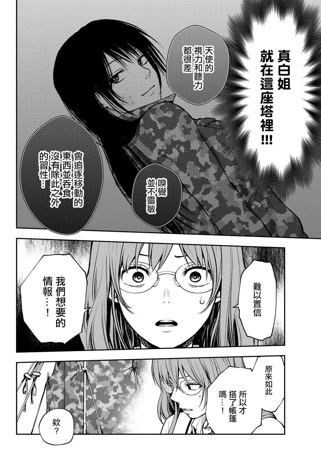 第3话 天使.人类