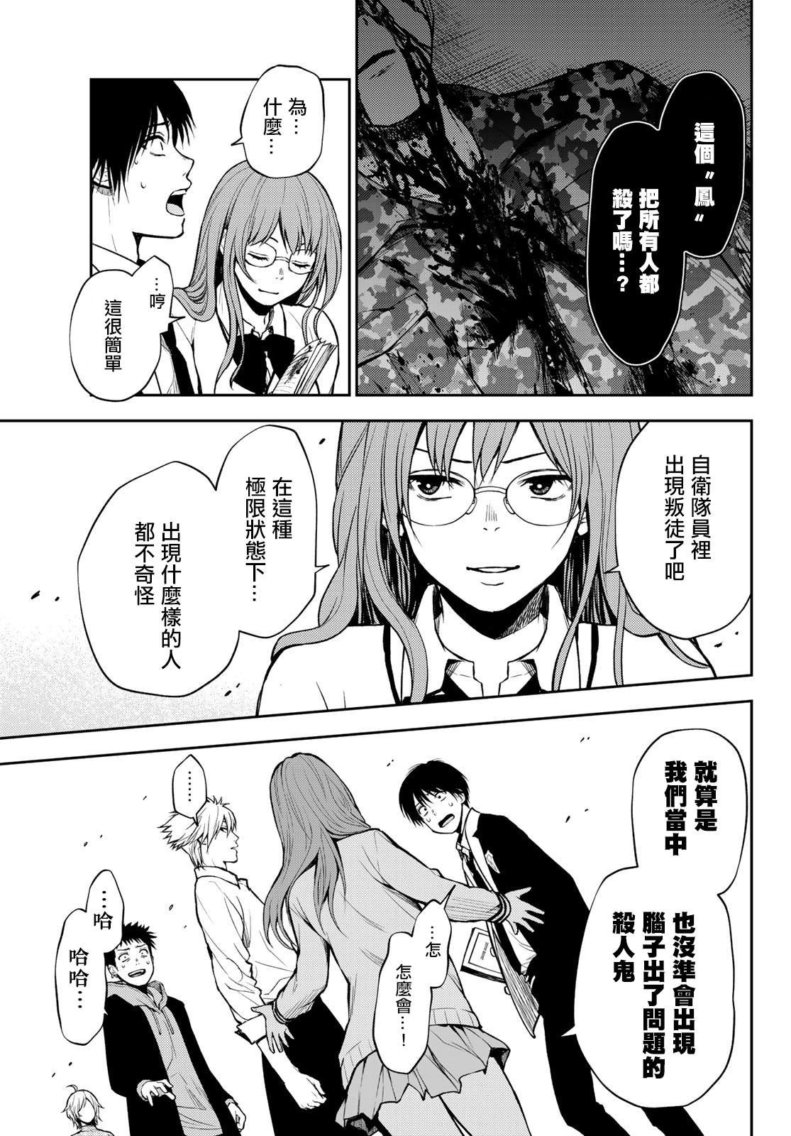 第3话 天使.人类