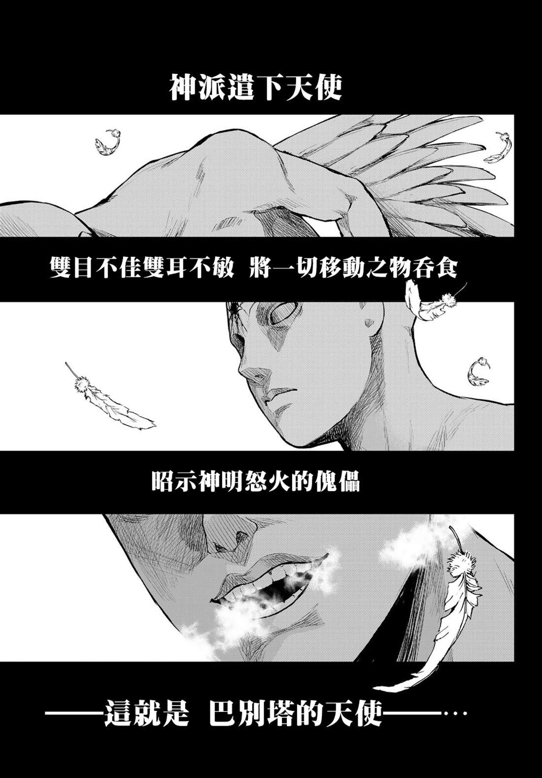 第4话 巴别塔的残酷