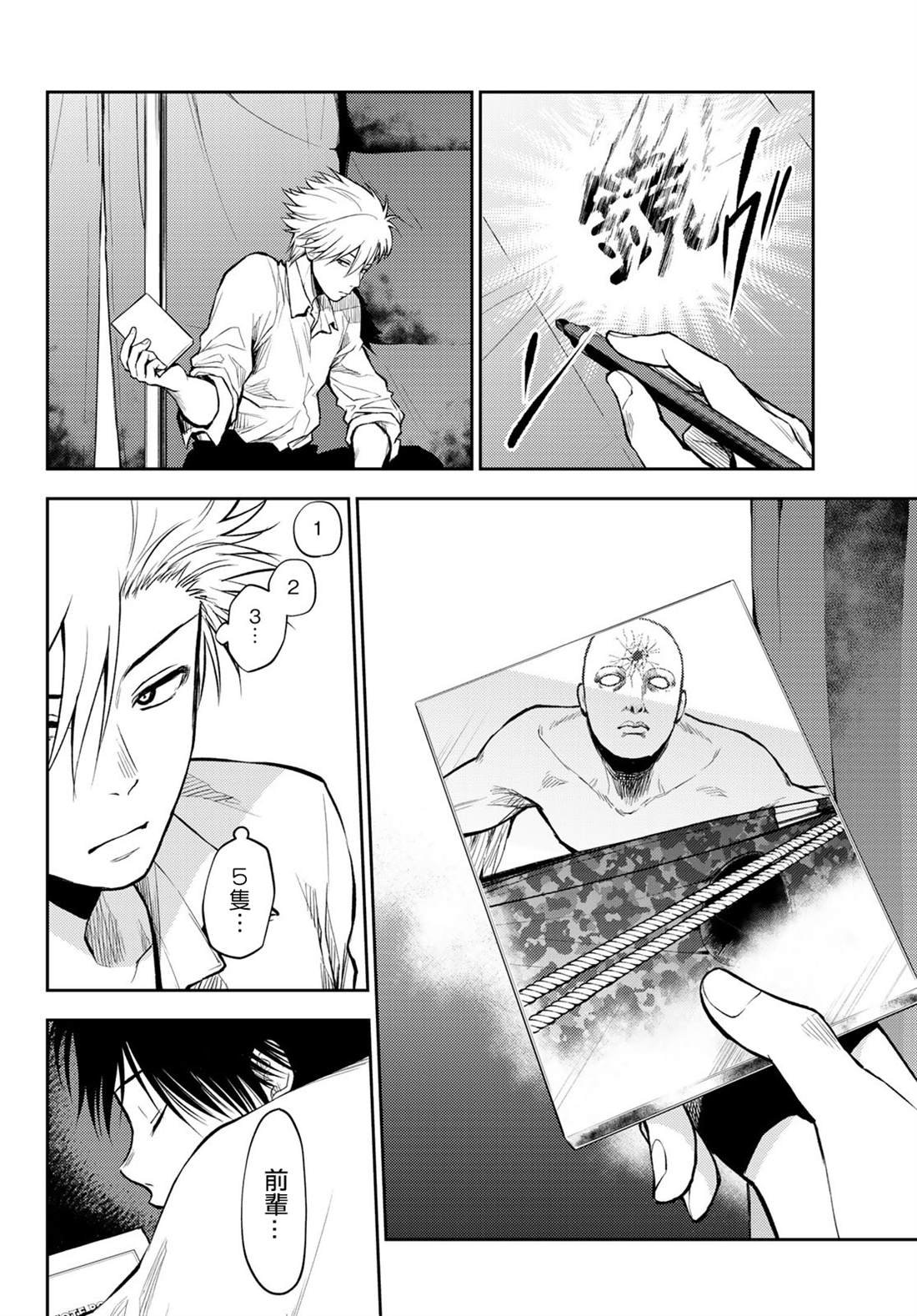 第4话 巴别塔的残酷