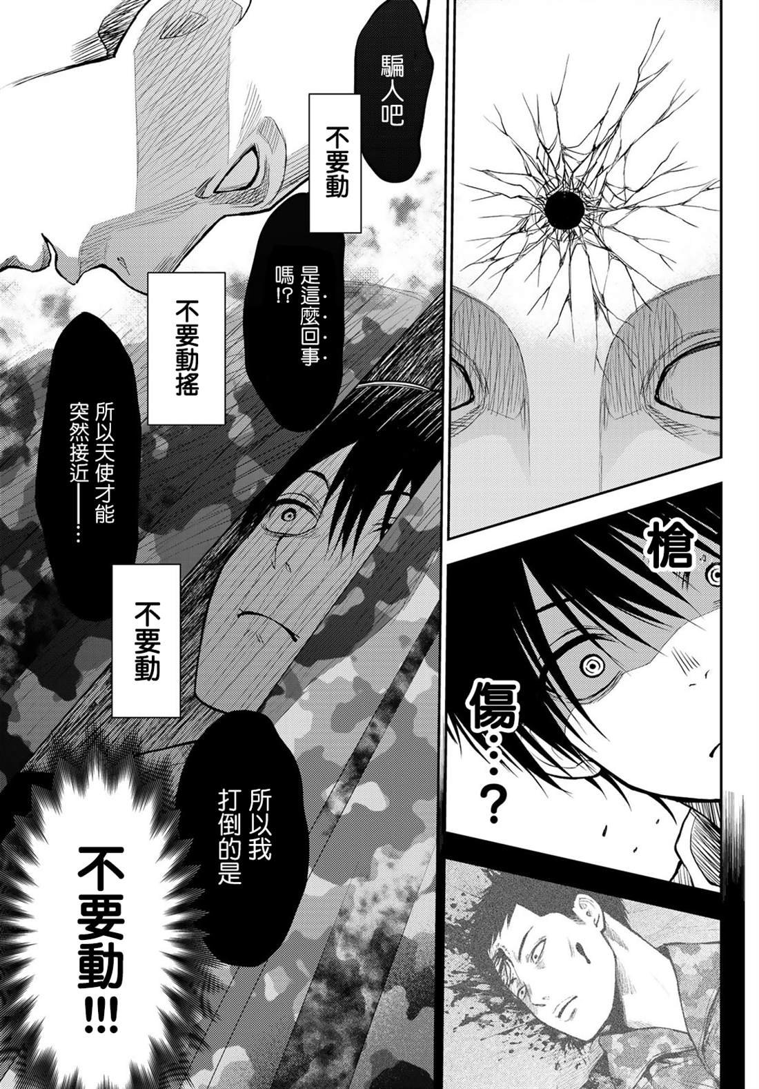 第4话 巴别塔的残酷