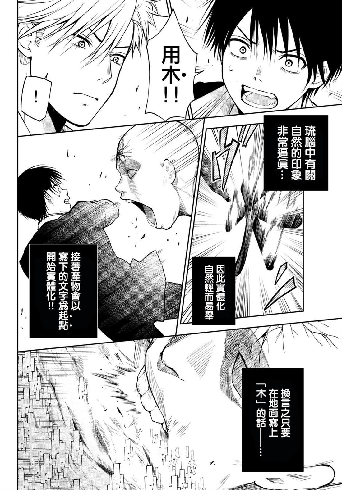 第4话 巴别塔的残酷