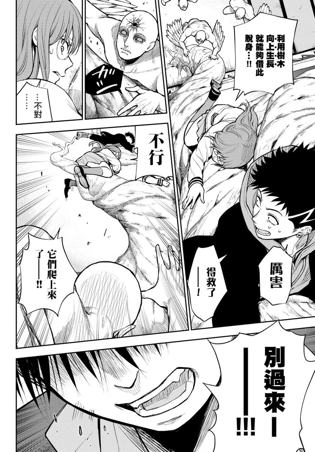 第4话 巴别塔的残酷