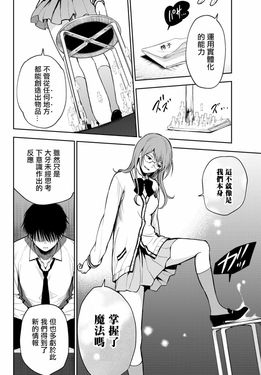 第5话 恐怖