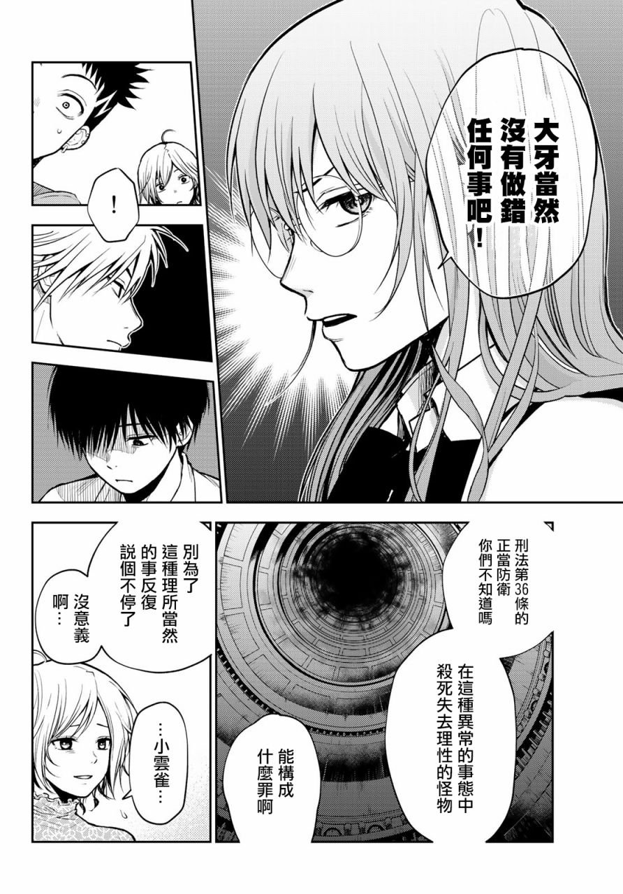 第5话 恐怖