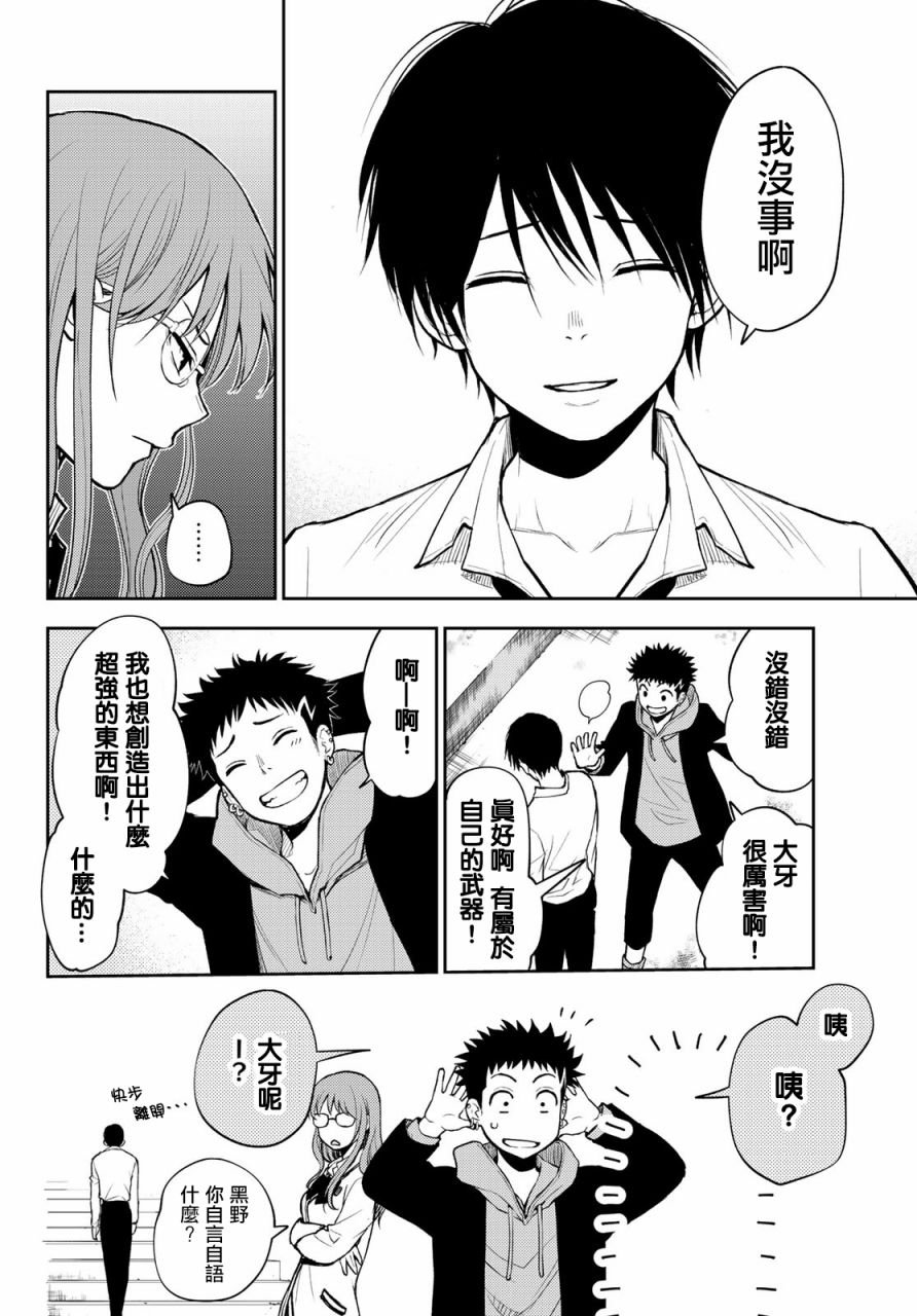 第5话 恐怖
