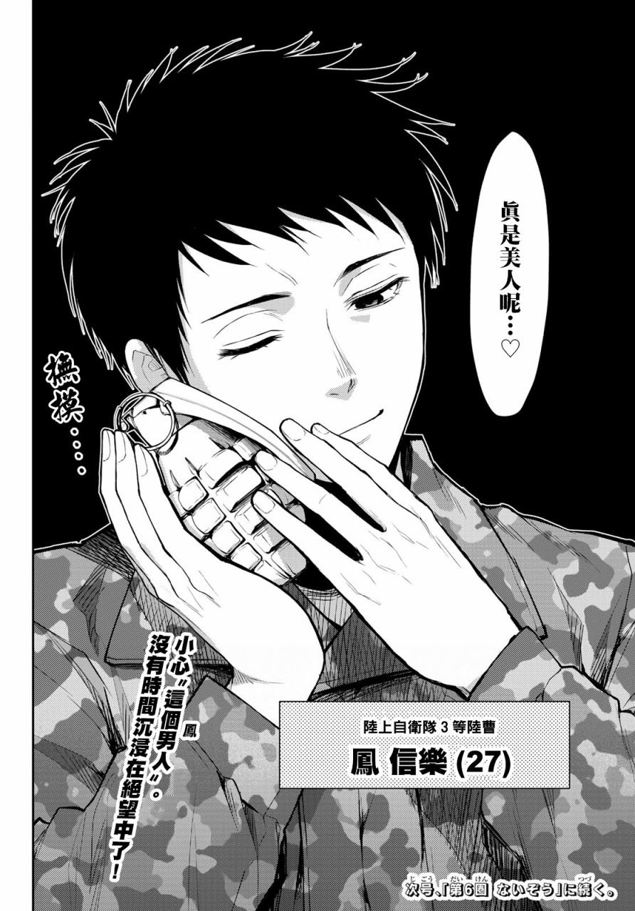 第5话 恐怖