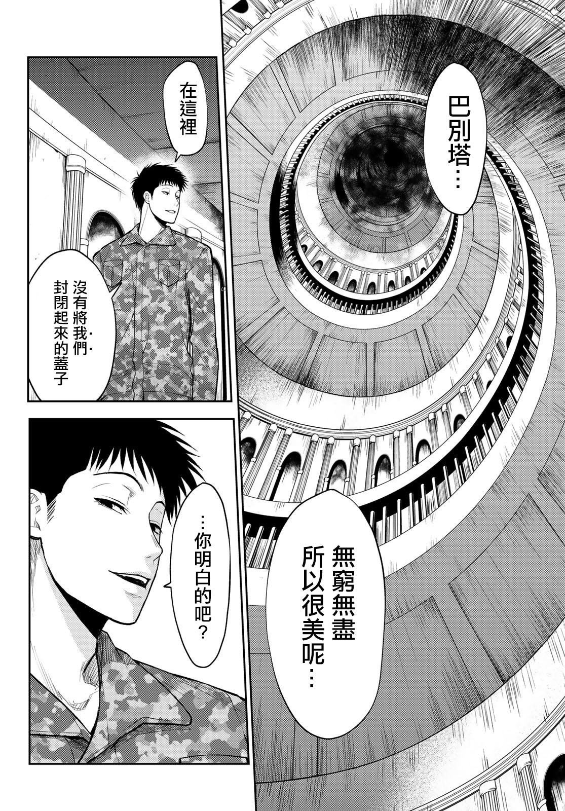 第9话 个人守则