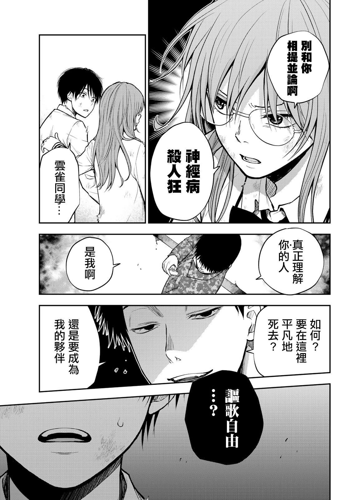 第9话 个人守则