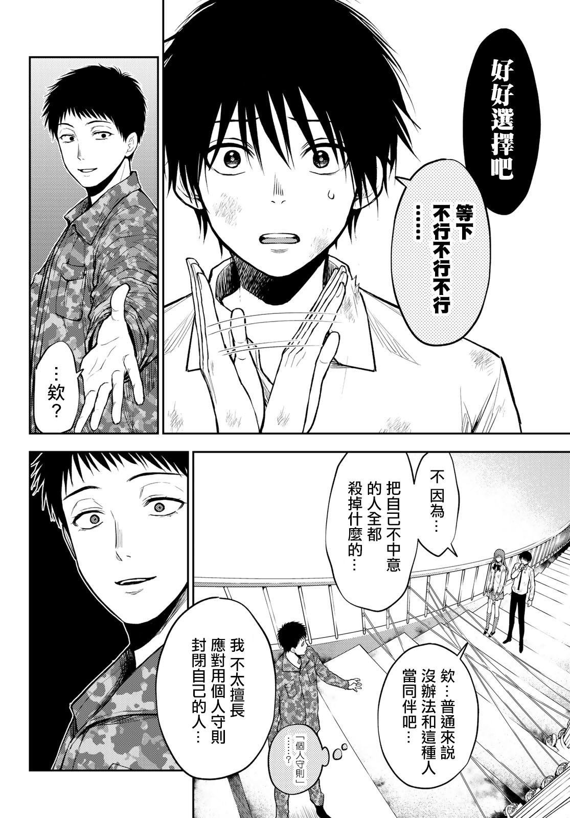 第9话 个人守则