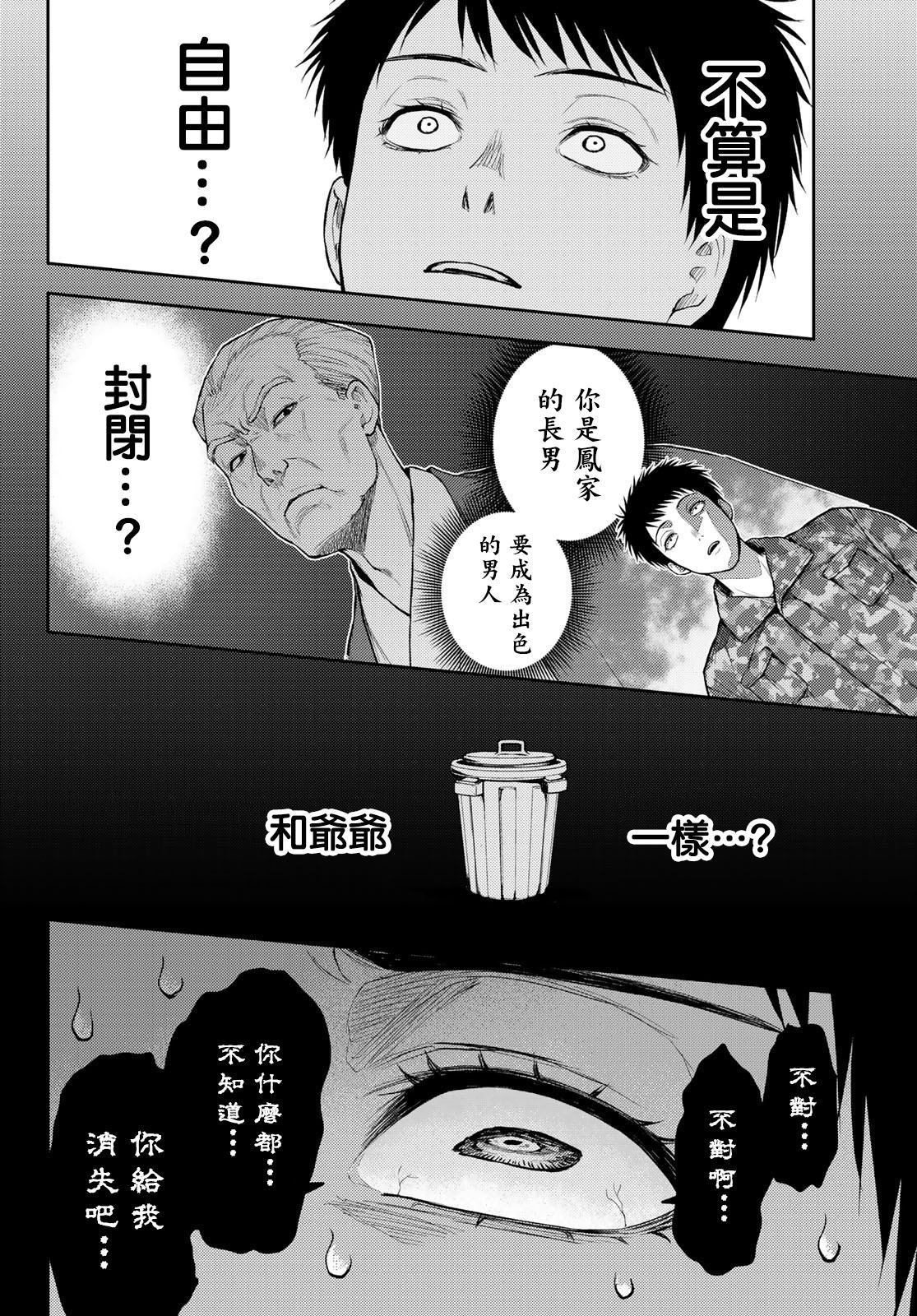 第9话 个人守则