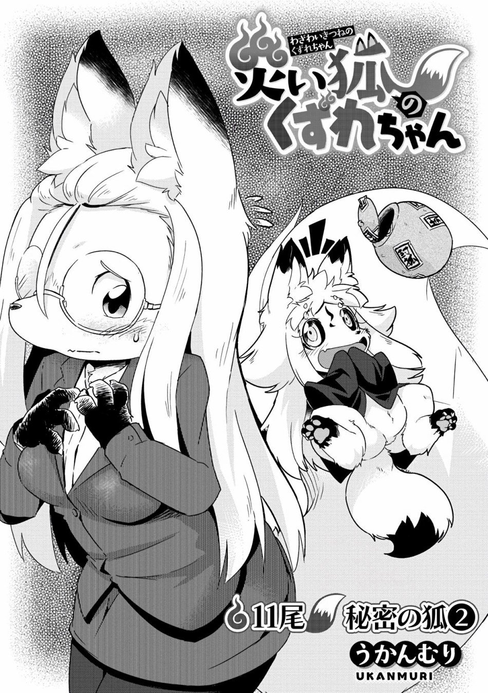 第11话