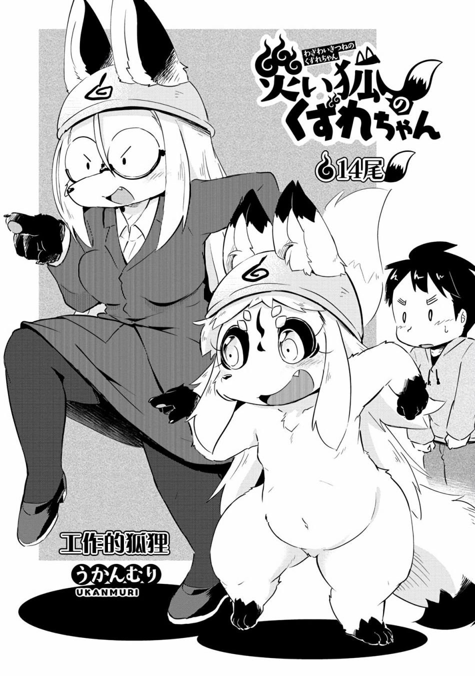 第14话