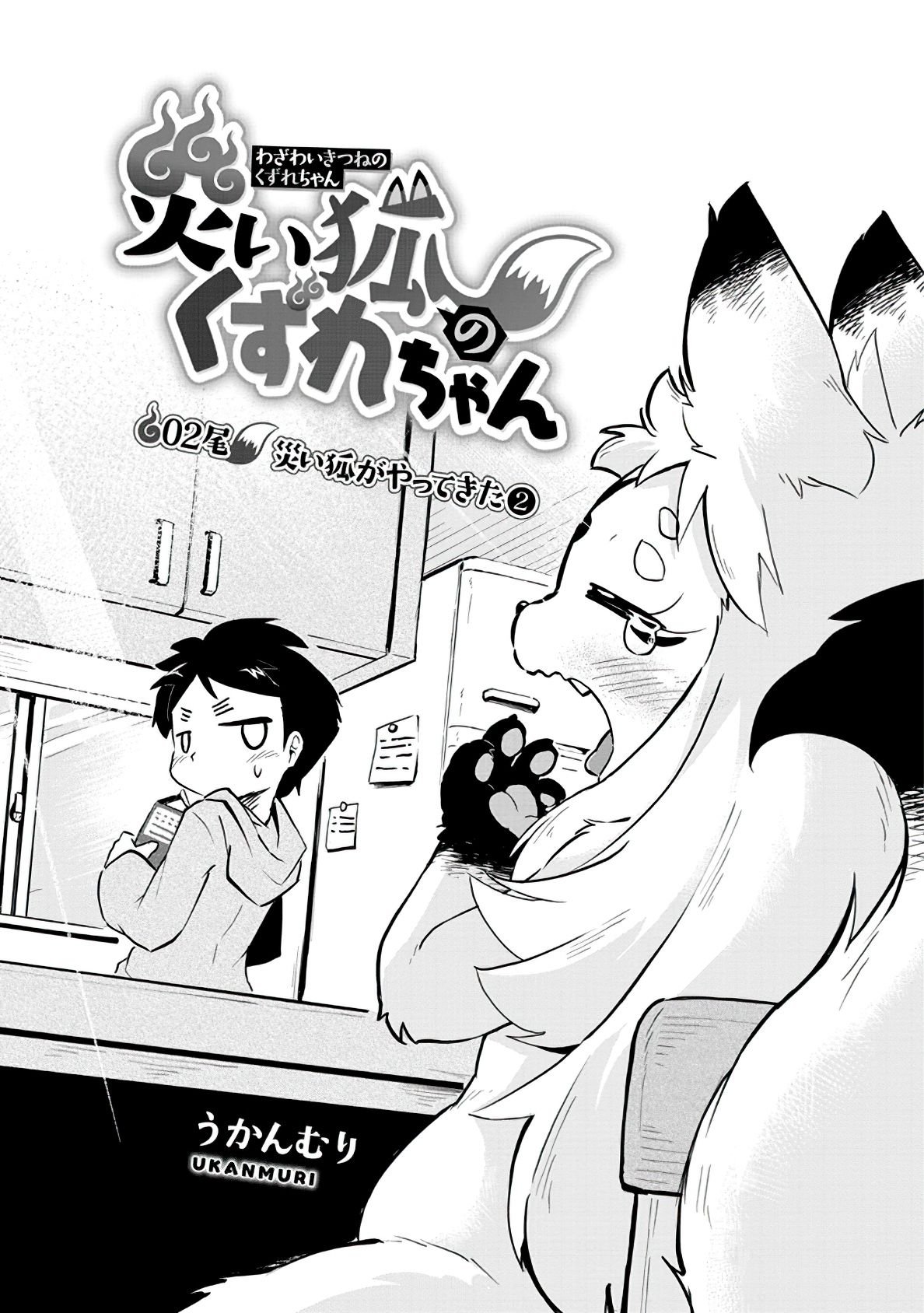第2话