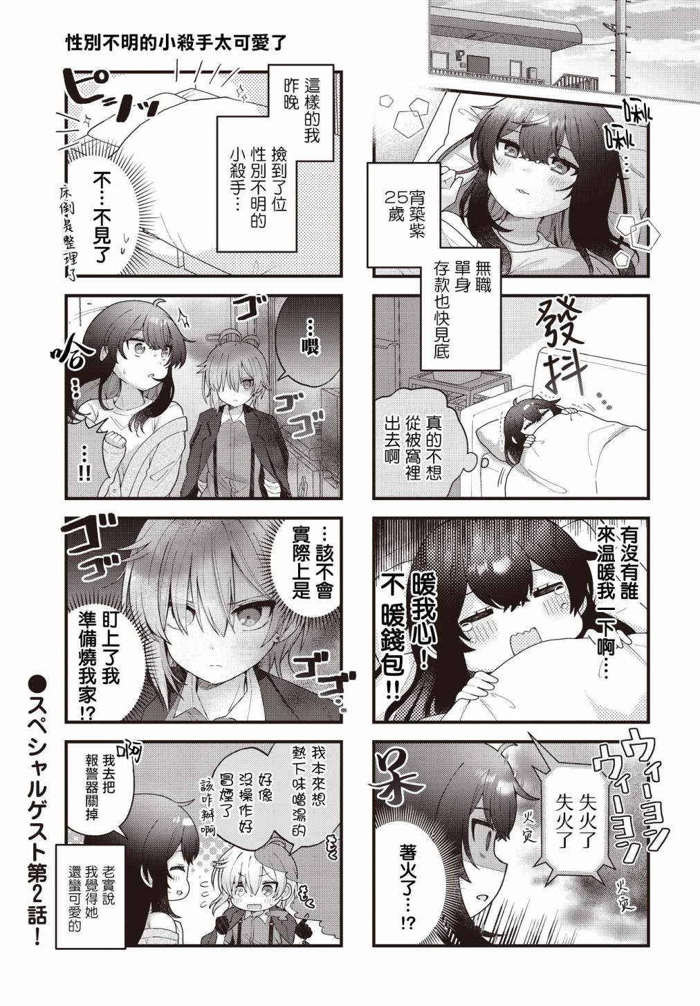 第2话