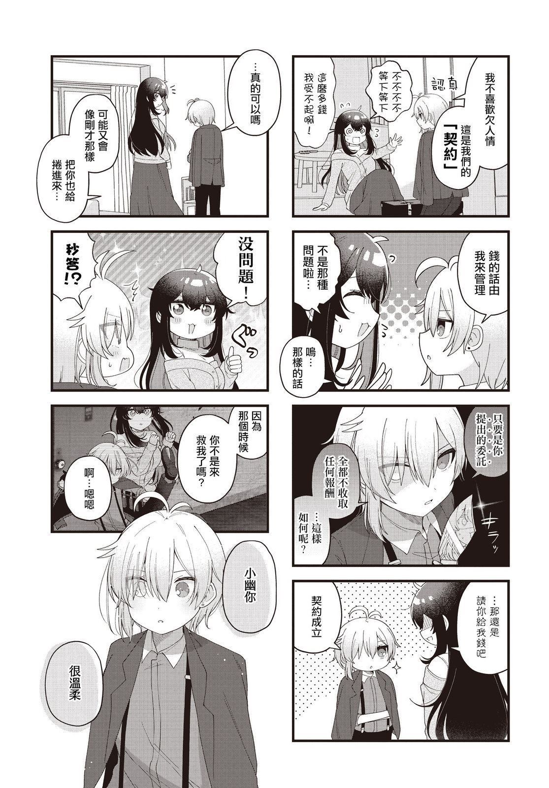 第3话