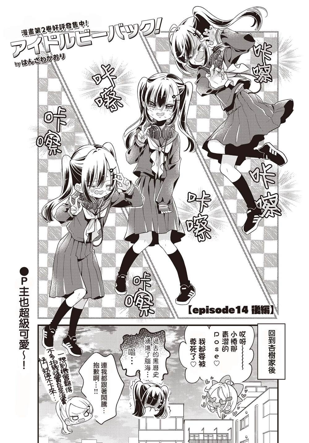 第14.2话