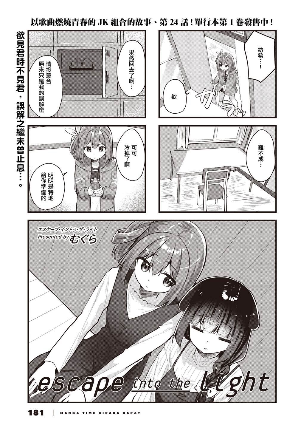 第24话