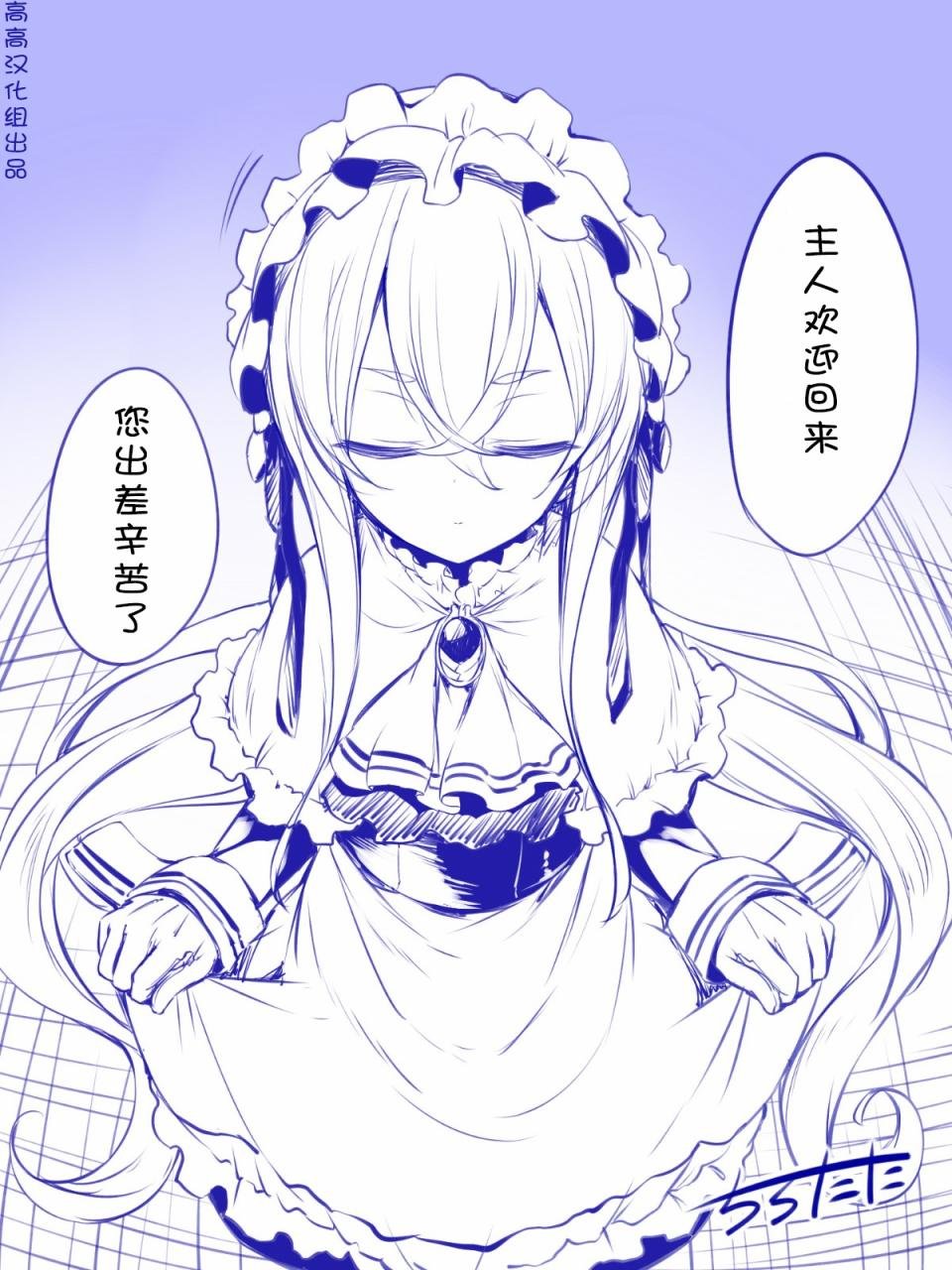 女仆长