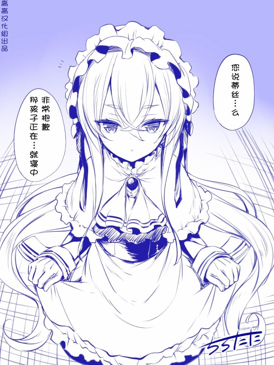 女仆长
