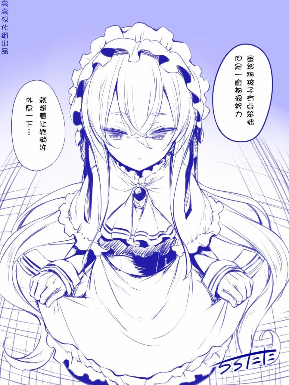 女仆长