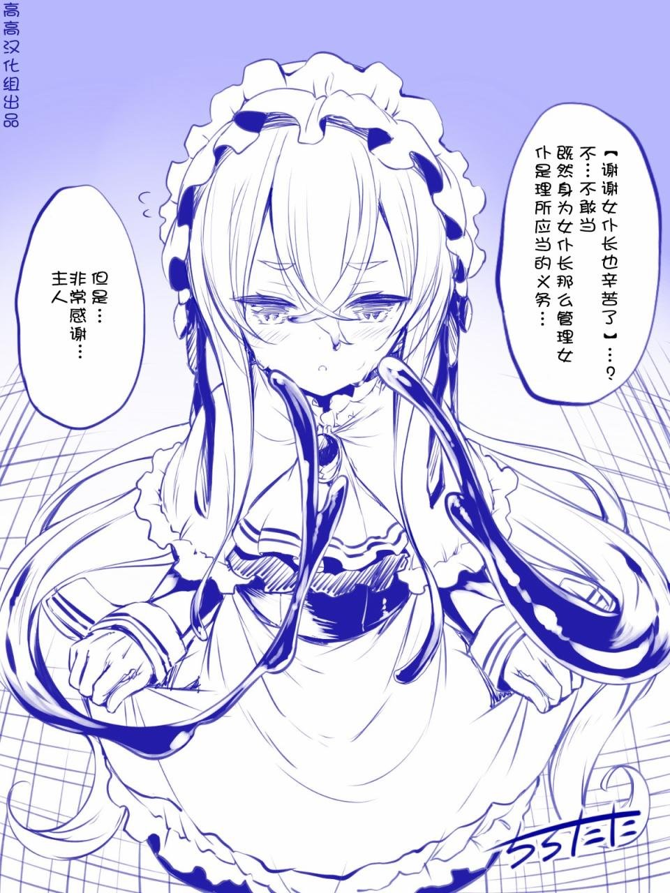 女仆长