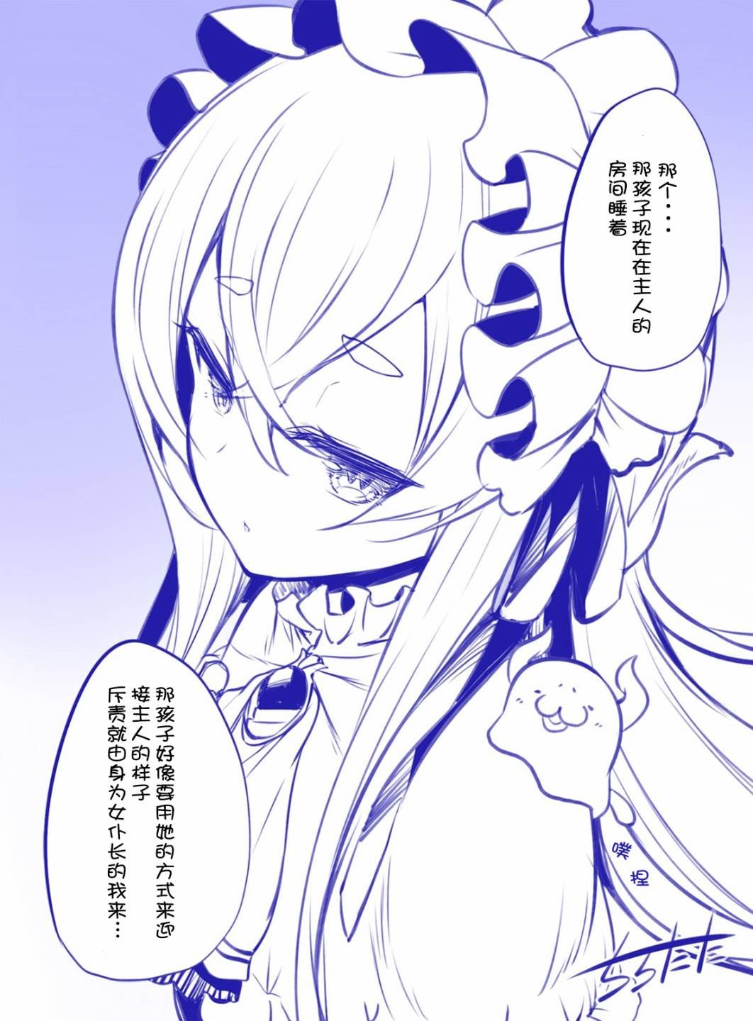 女仆长（2）