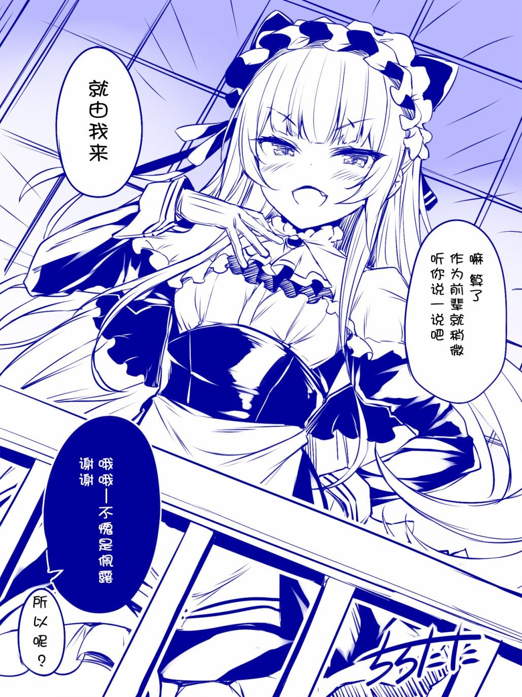 傲娇女仆