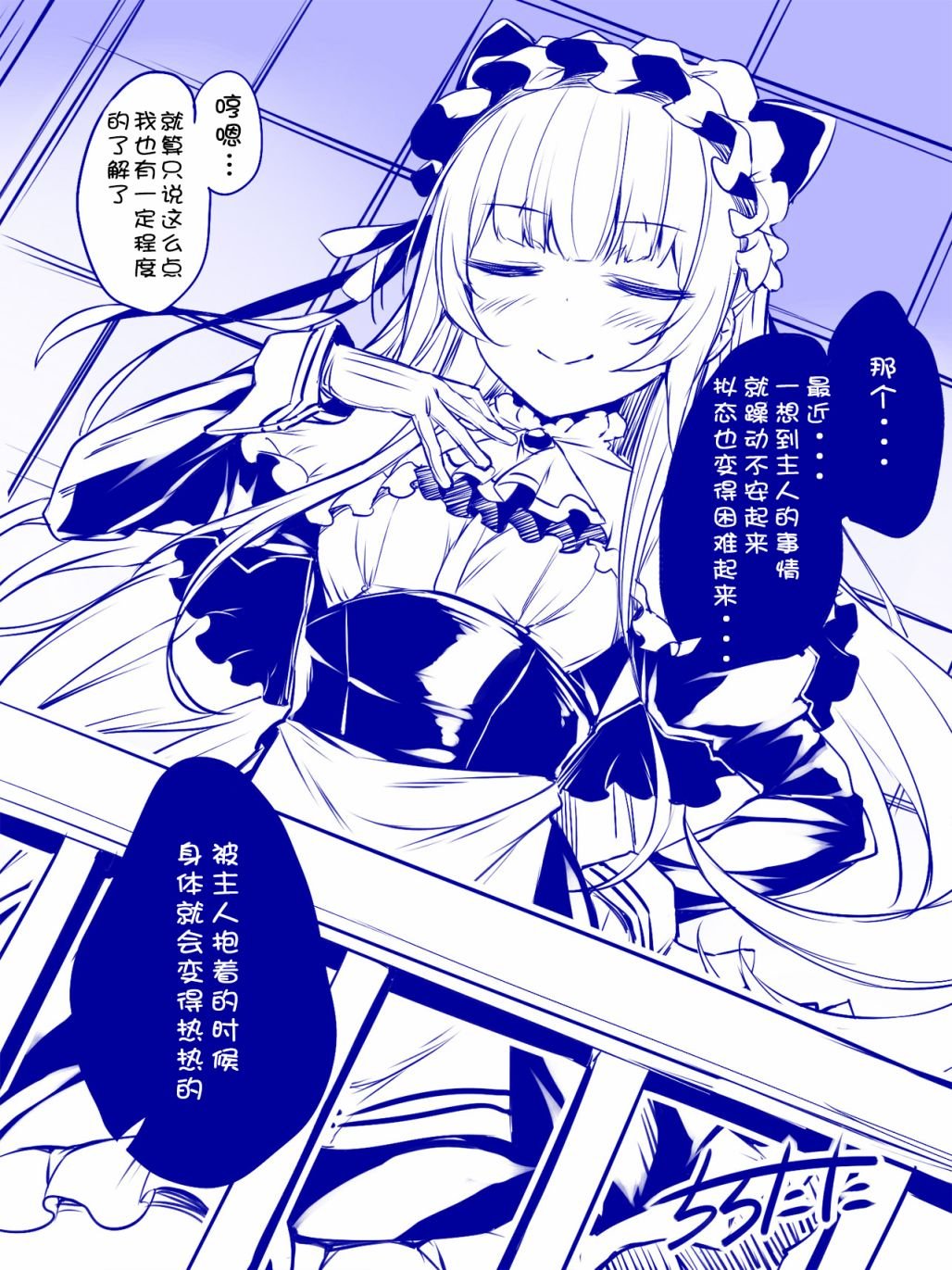 傲娇女仆