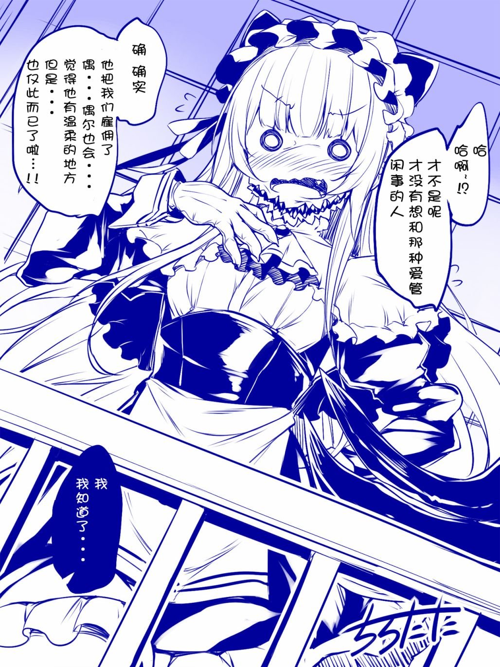 傲娇女仆