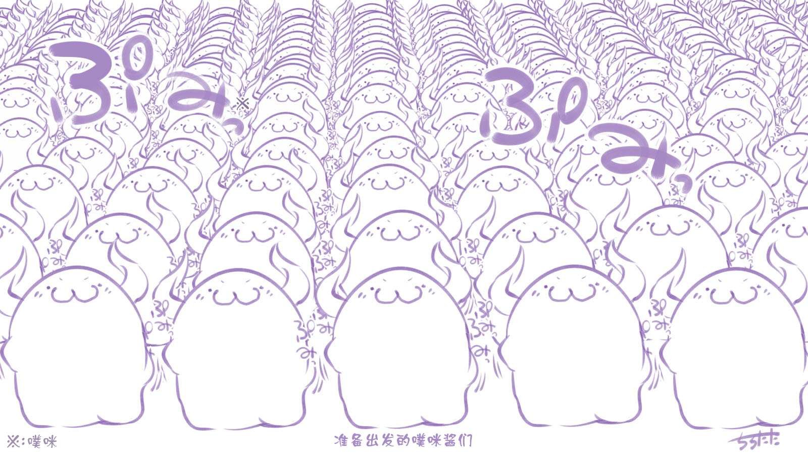 噗咪噗咪们