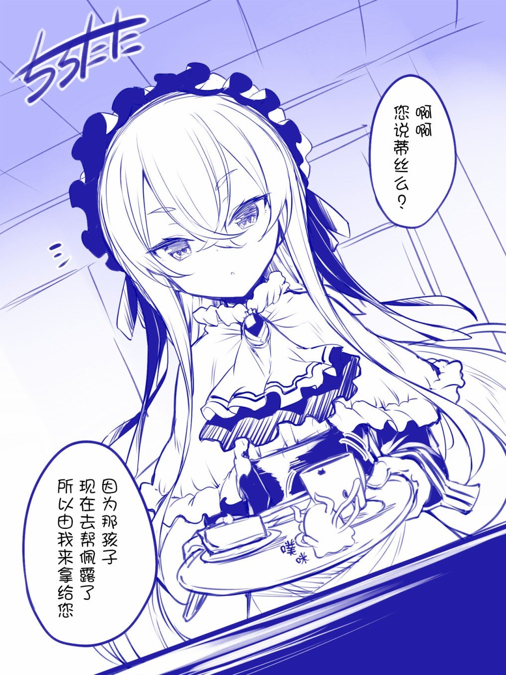 女仆长与热可可