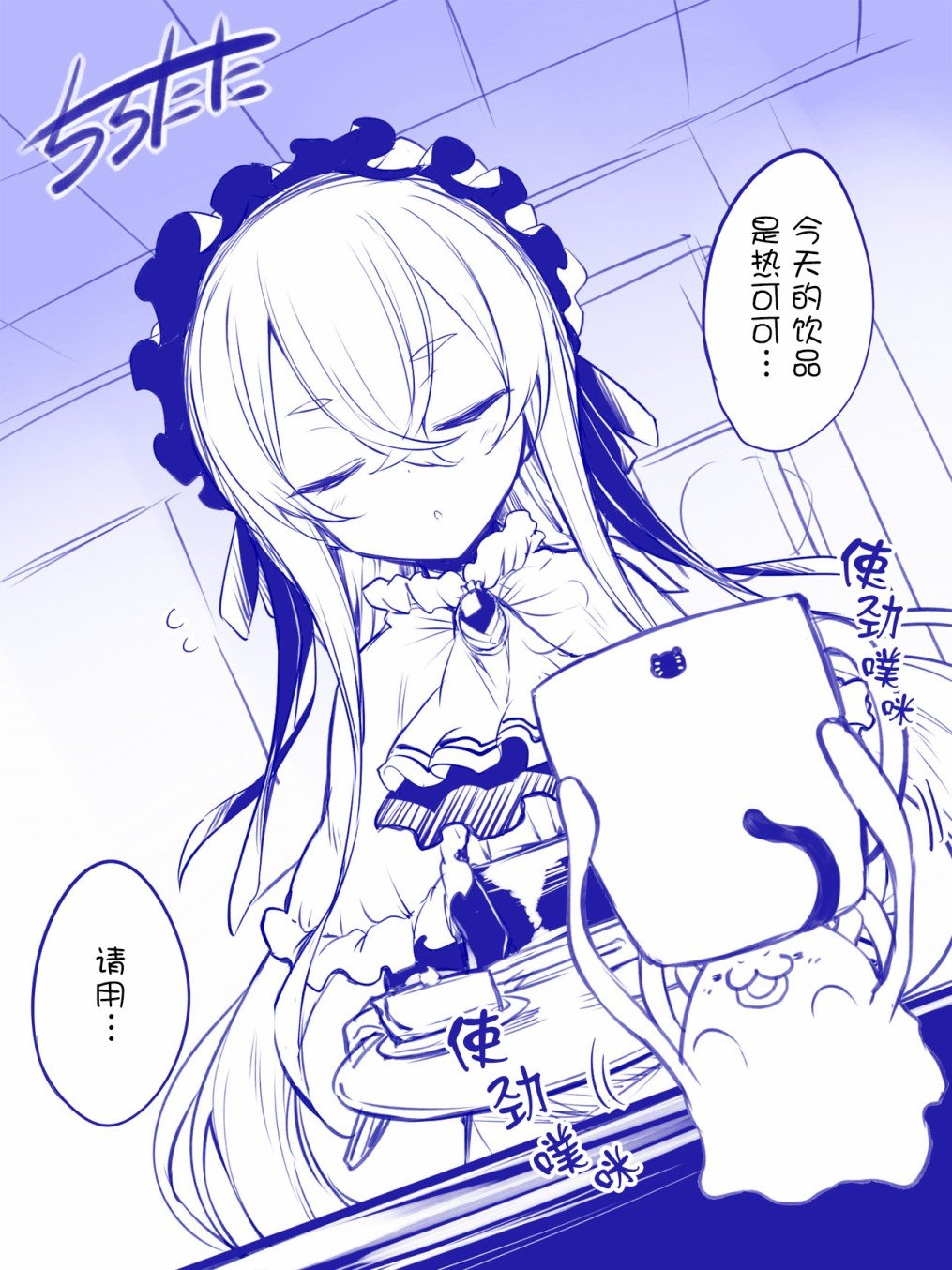 女仆长与热可可
