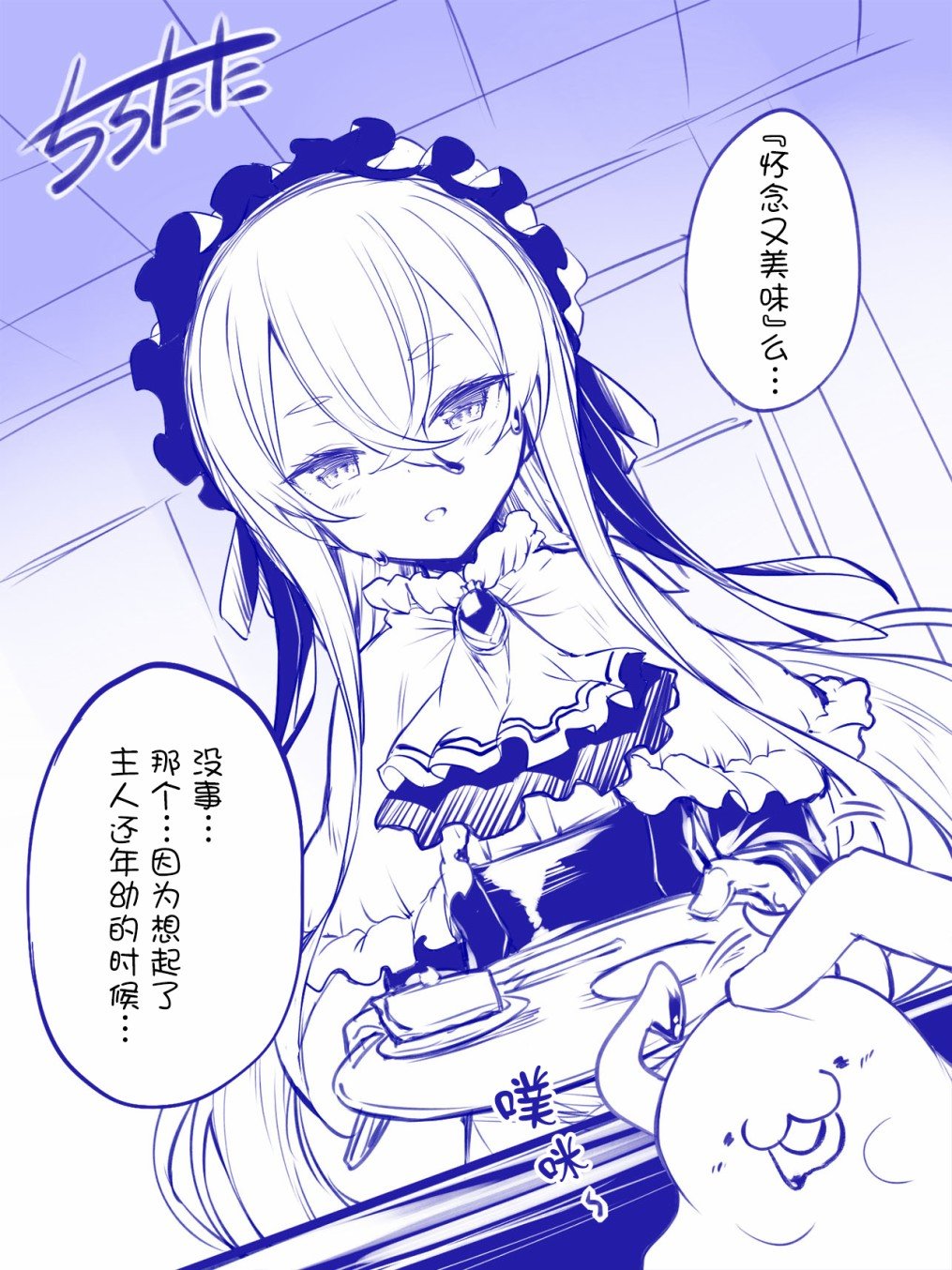 女仆长与热可可