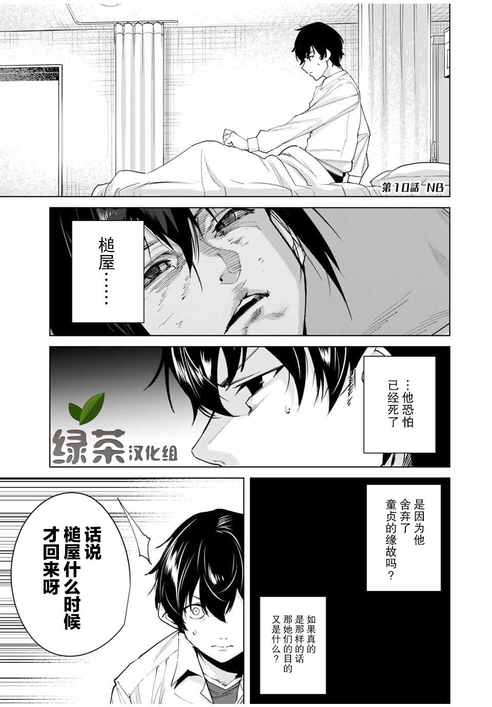 第10话 nb