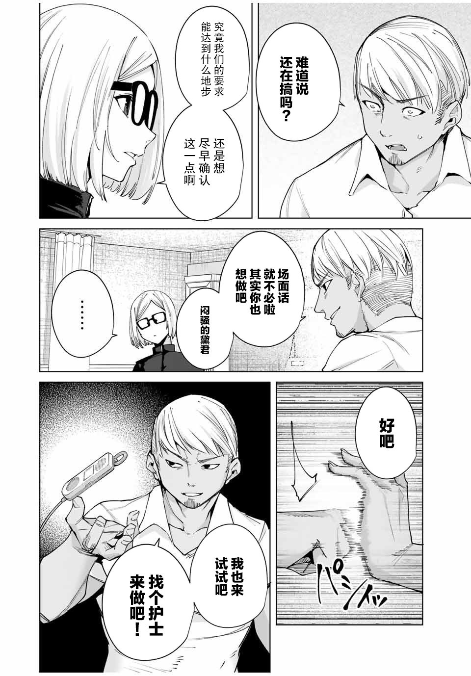 第10话 nb