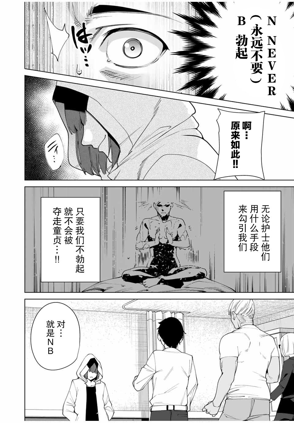 第10话 nb