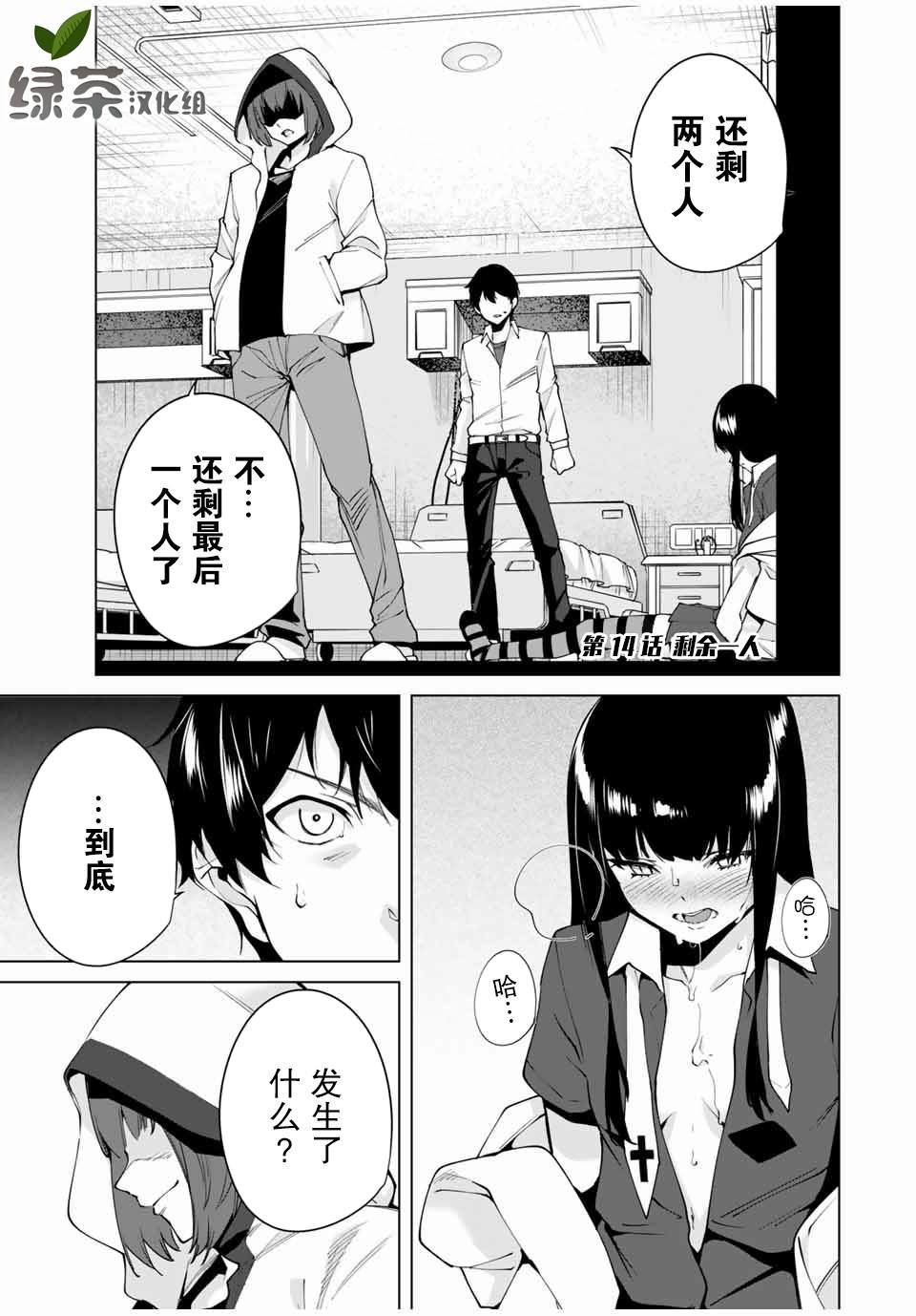 第14话 剩余一人