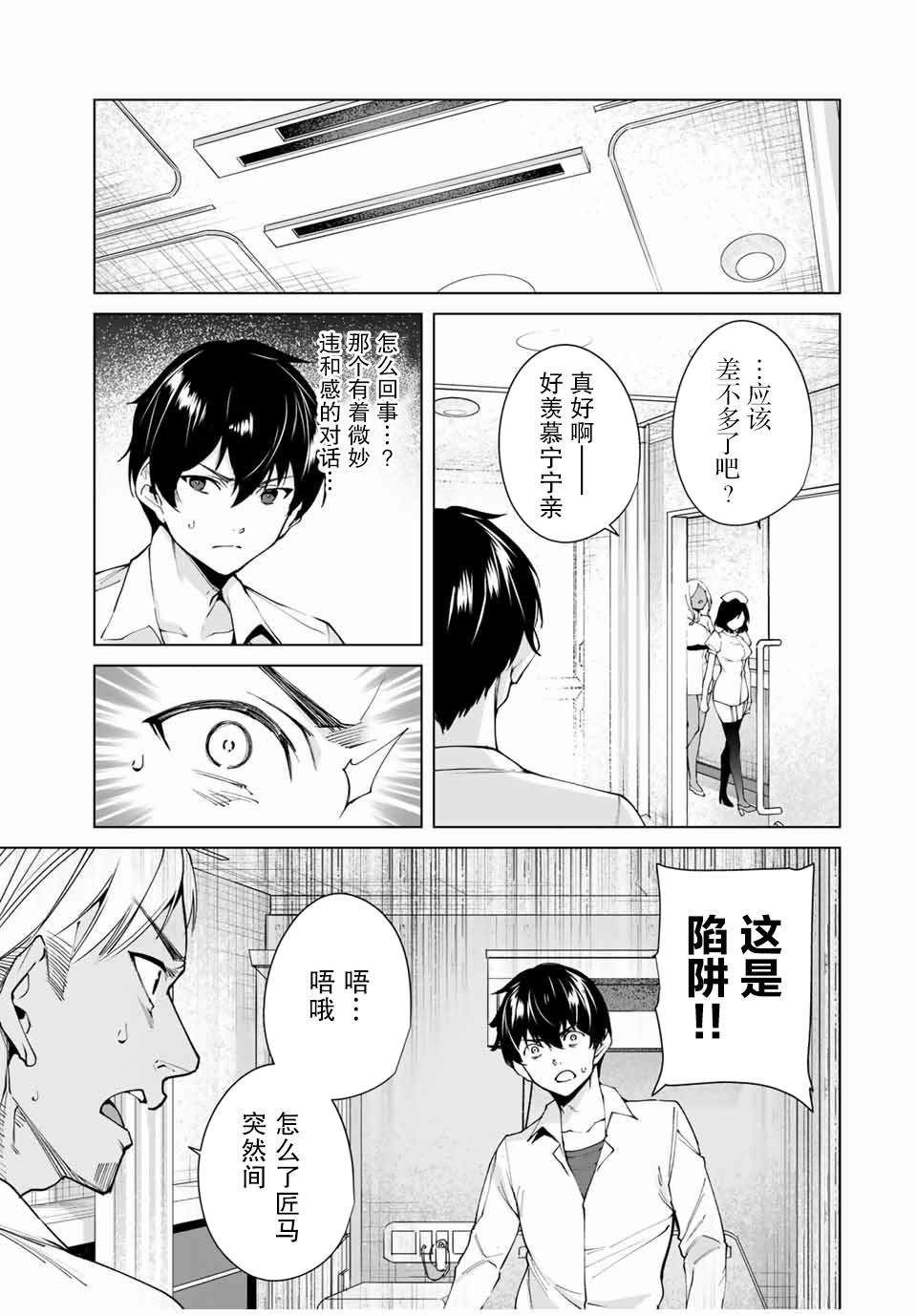 第14话 剩余一人