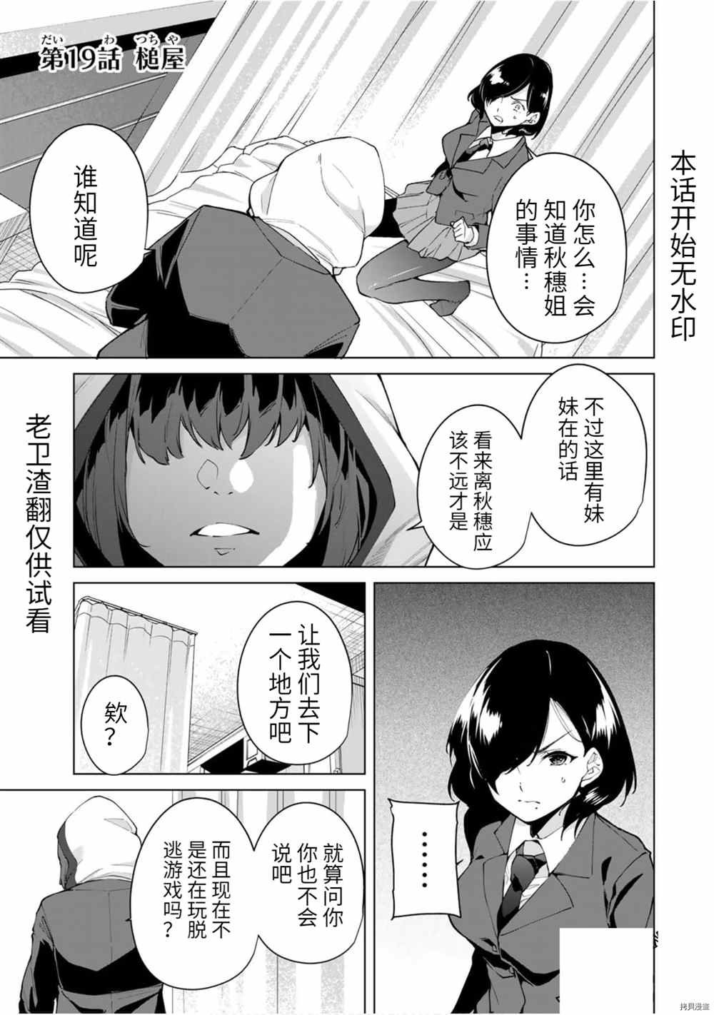 第19话 槌屋