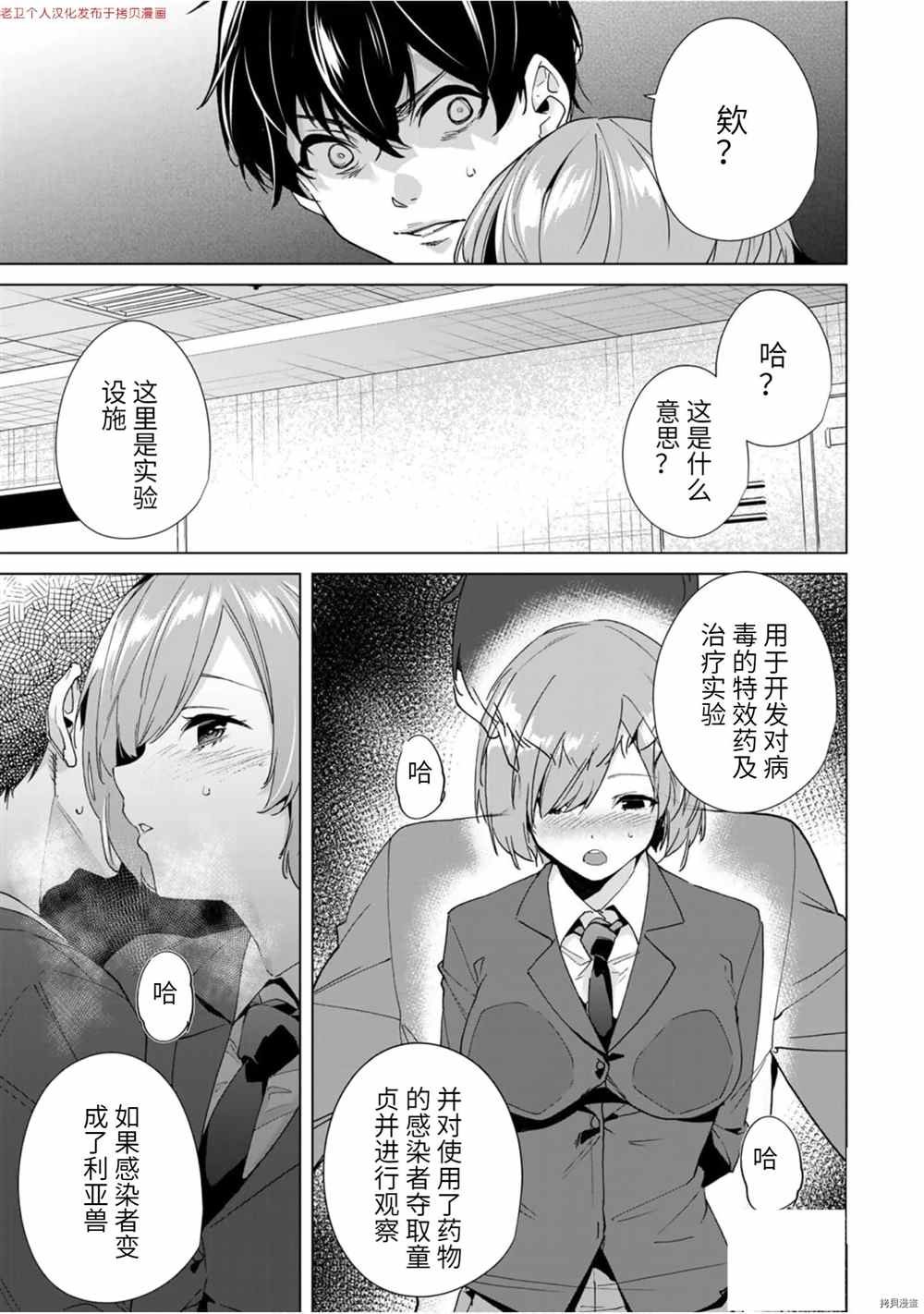 第20话 兽