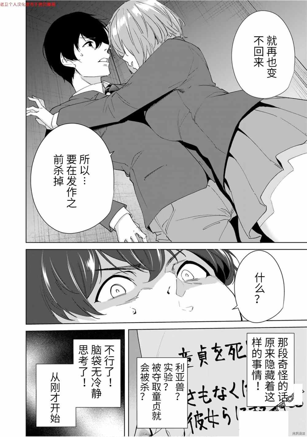 第20话 兽