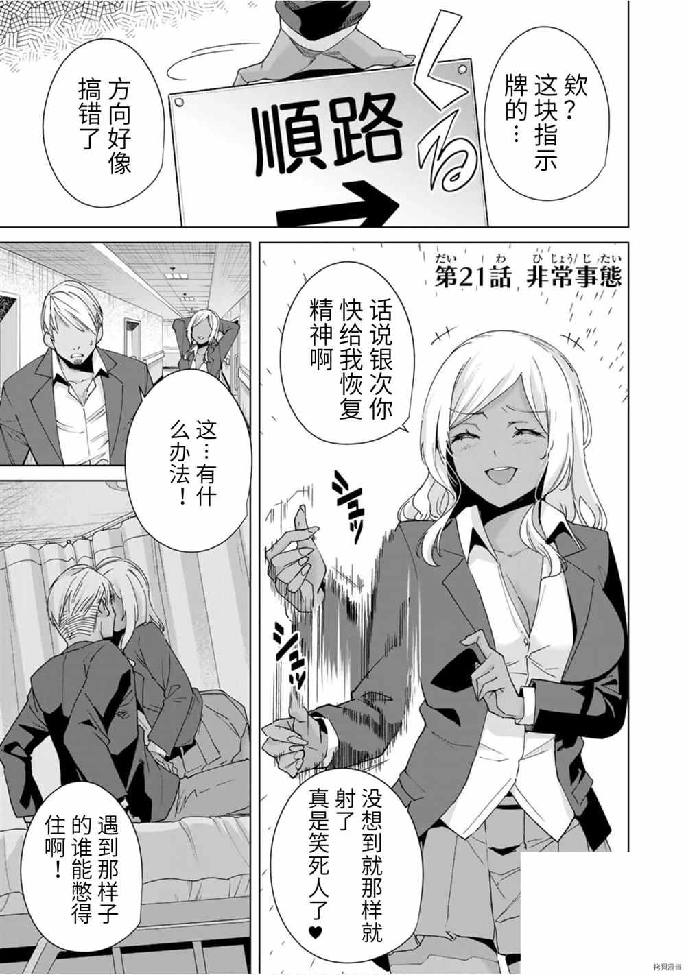 第21话 非常事态