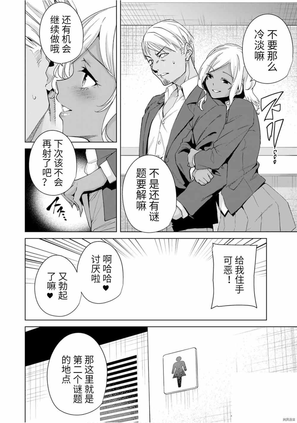 第21话 非常事态