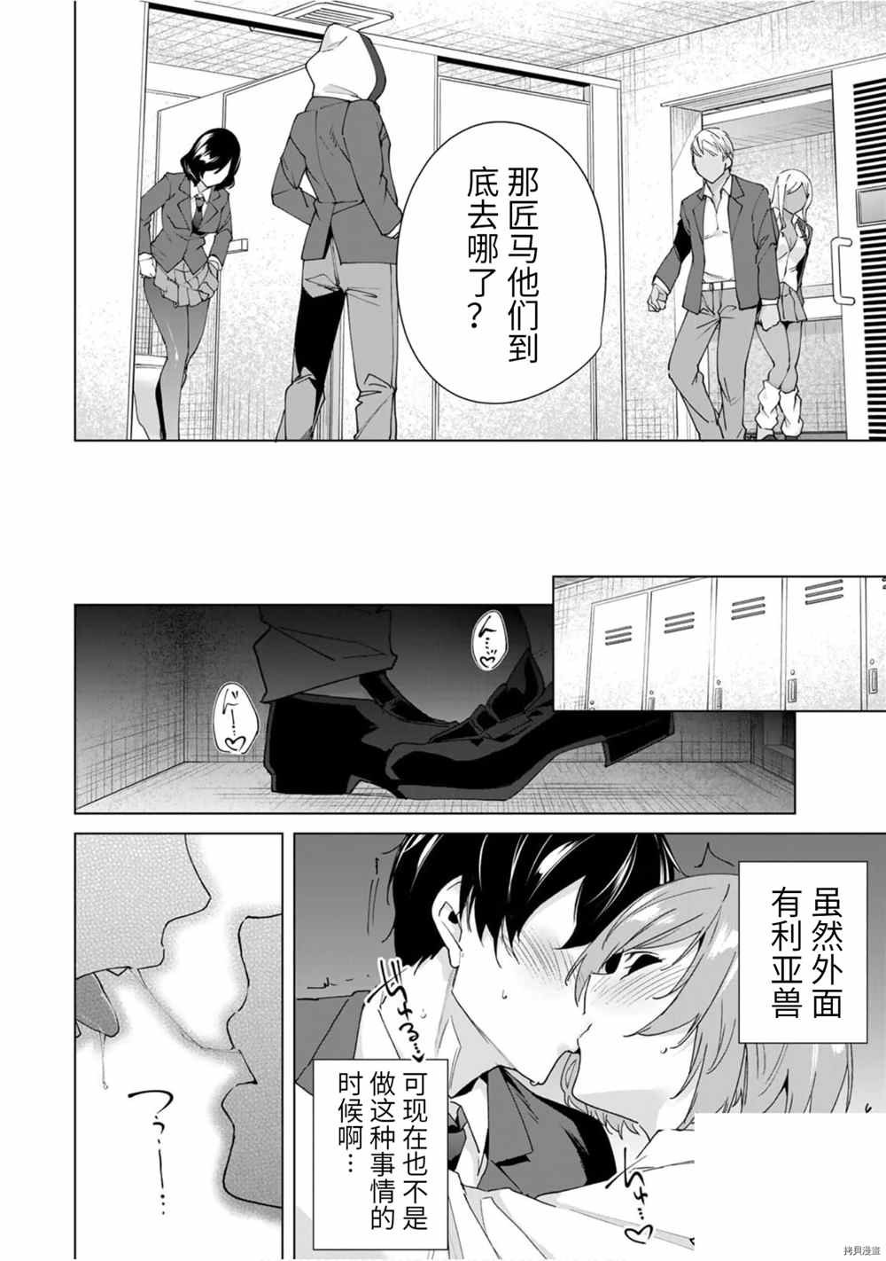 第21话 非常事态