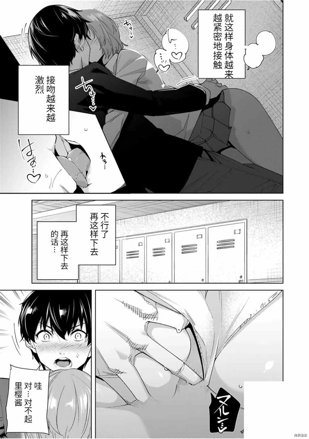 第21话 非常事态