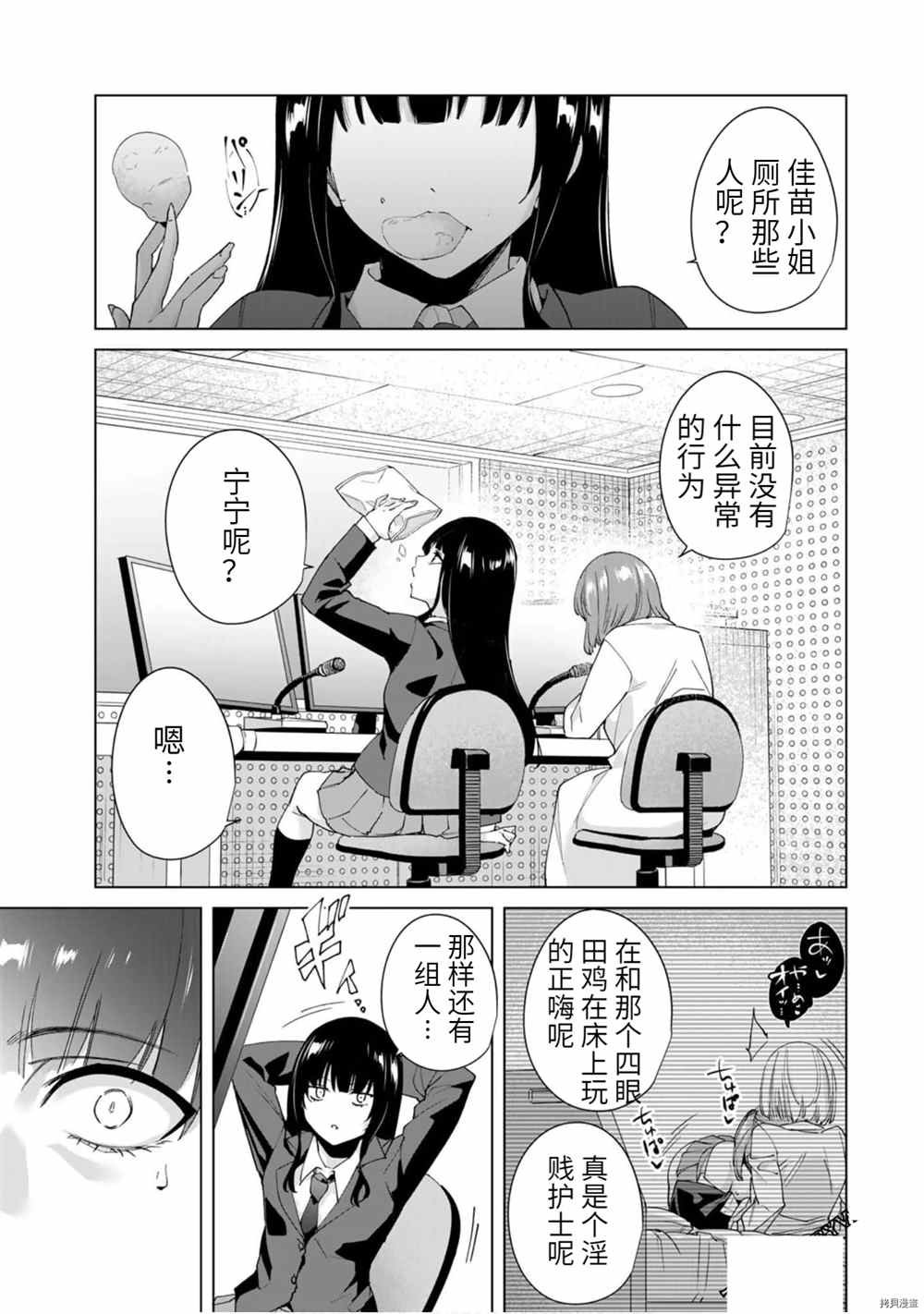 第21话 非常事态