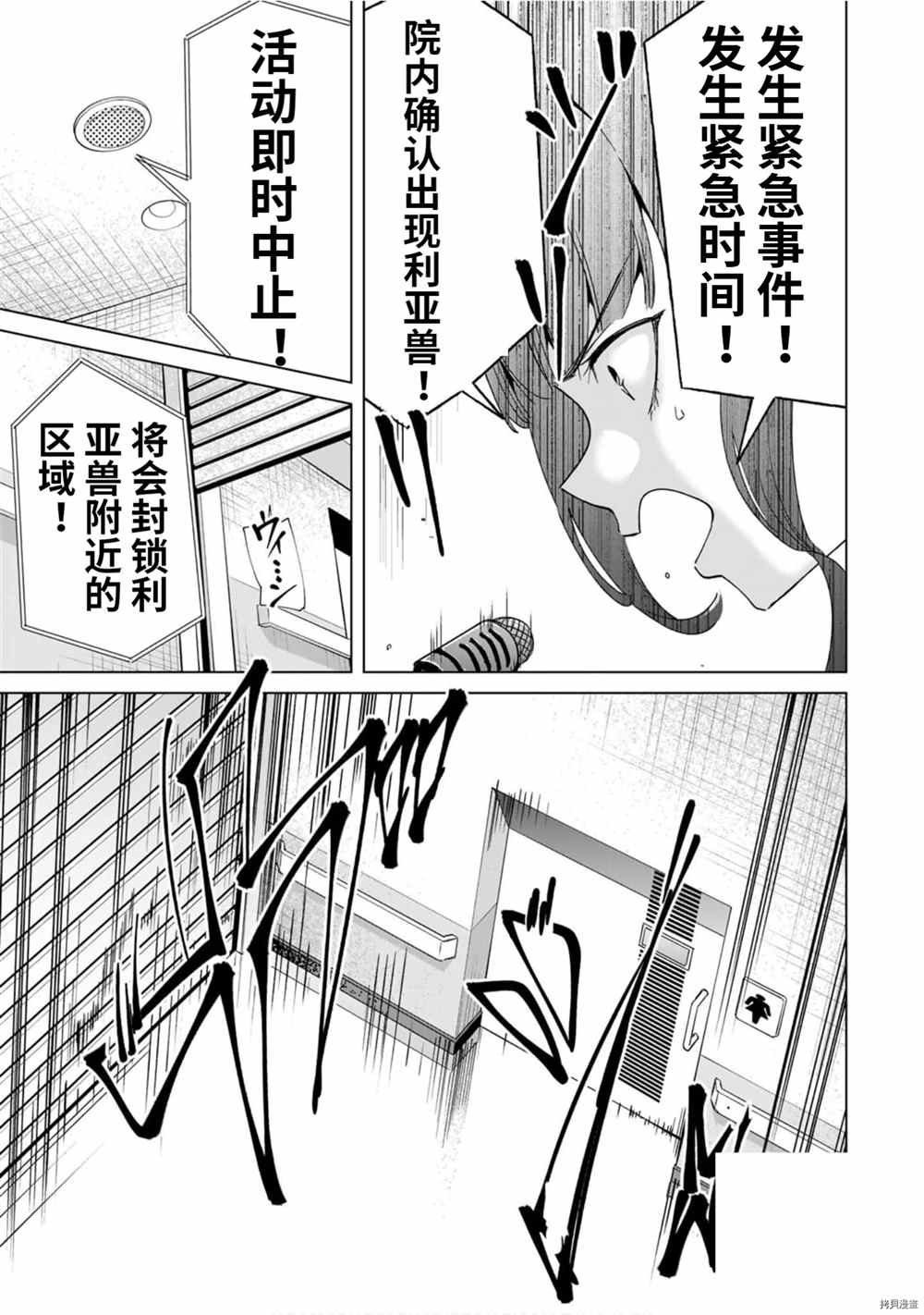 第21话 非常事态